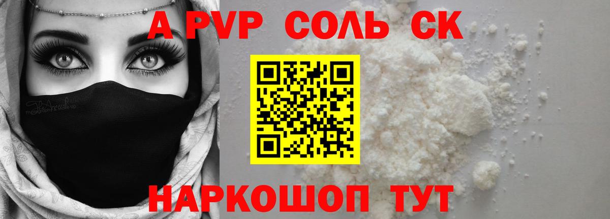 Соликамск  А ПВП кристаллы  Alfa_PVP Crystall  Вход с VPN  Альфа ПВП СК КРИС 