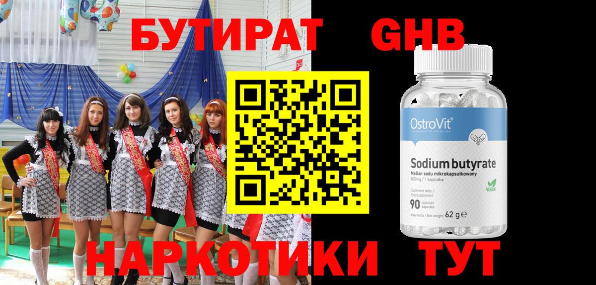 Бутират 99% Соликамск