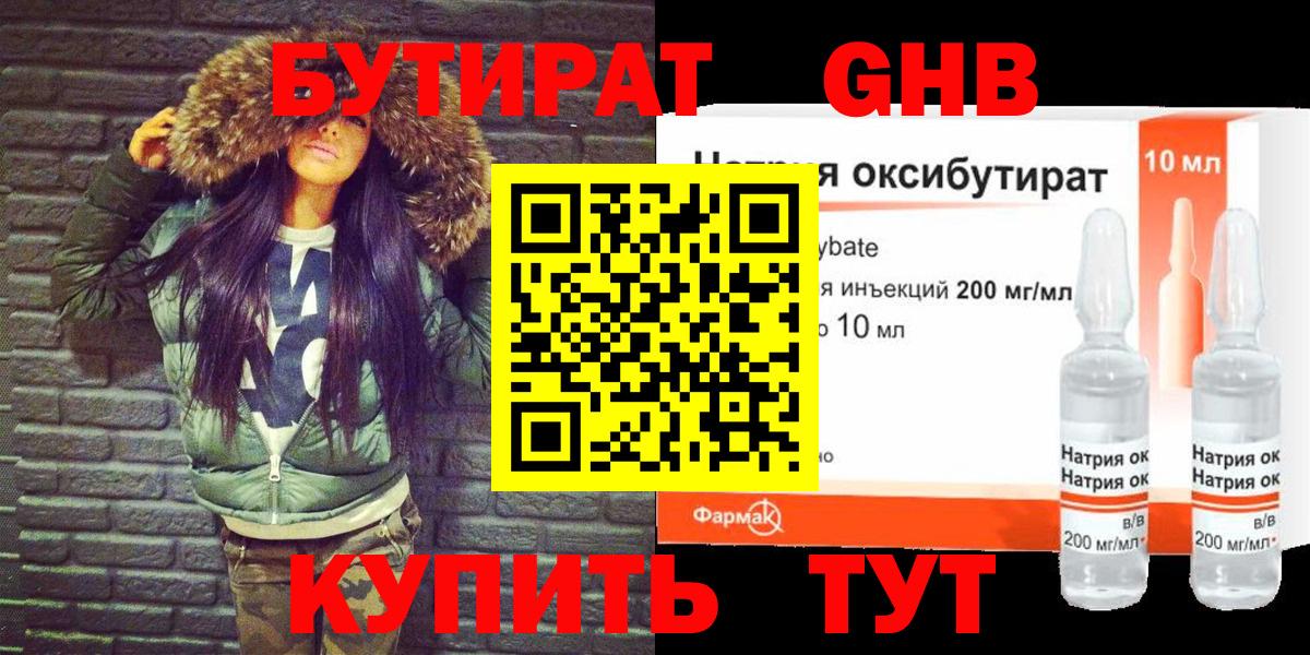Соликамск  Бутират  Вход с VPN  Бутират буратино 
