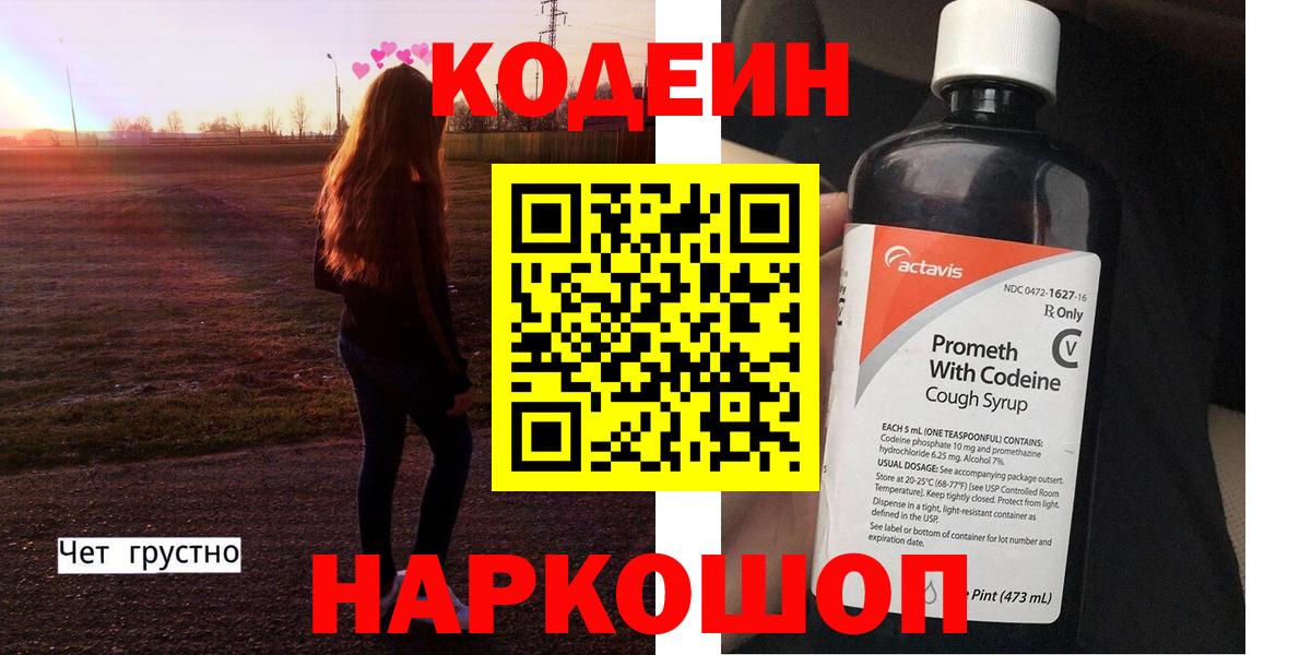 Codein напиток Lean (лин)  Вход с VPN  Соликамск  Кодеиновый сироп Lean Purple Drank 